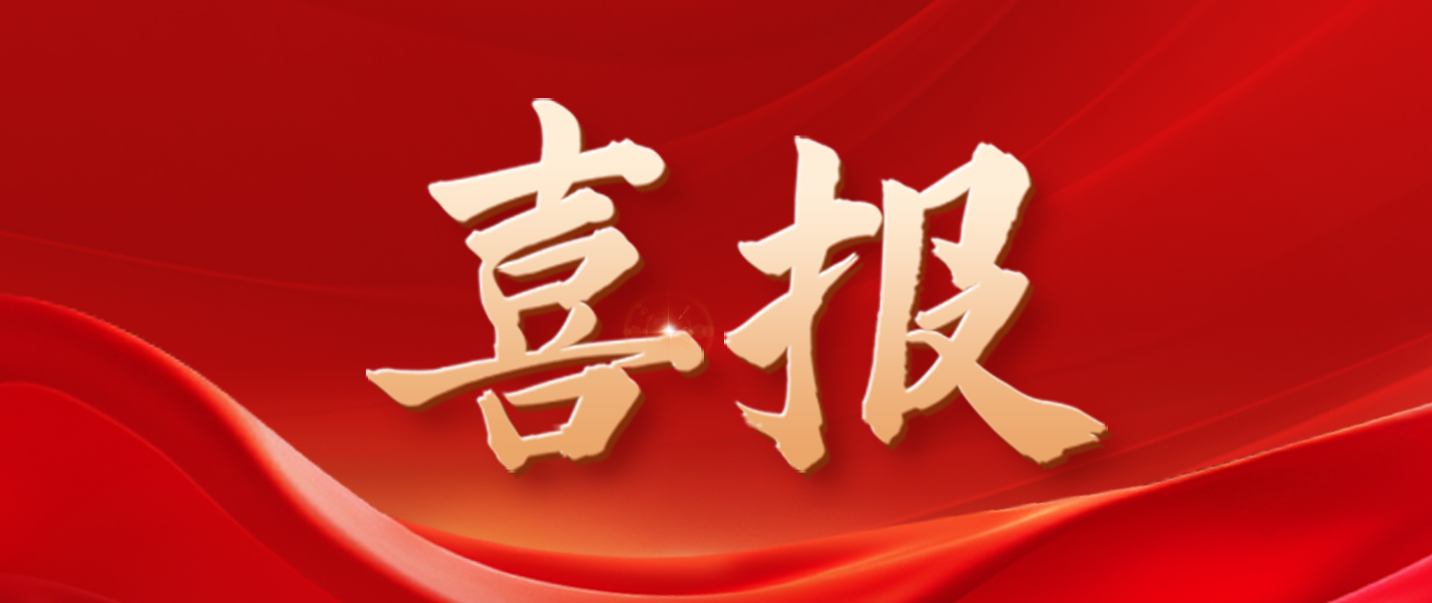 喜報(bào)！勇電榮獲第十六屆亞洲照明大會(huì)創(chuàng)新產(chǎn)品獎(jiǎng)